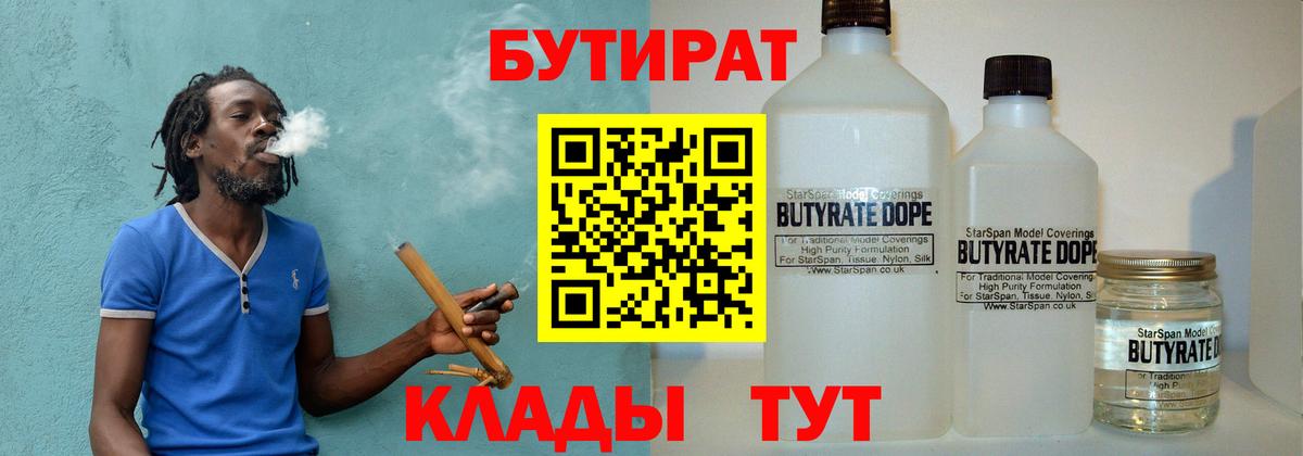 Рассказово  Бутират GHB  Вход с VPN 