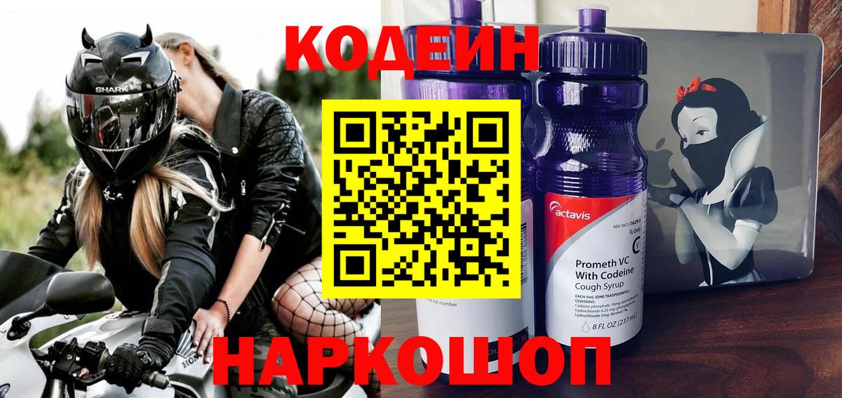 Codein Purple Drank Рассказово
